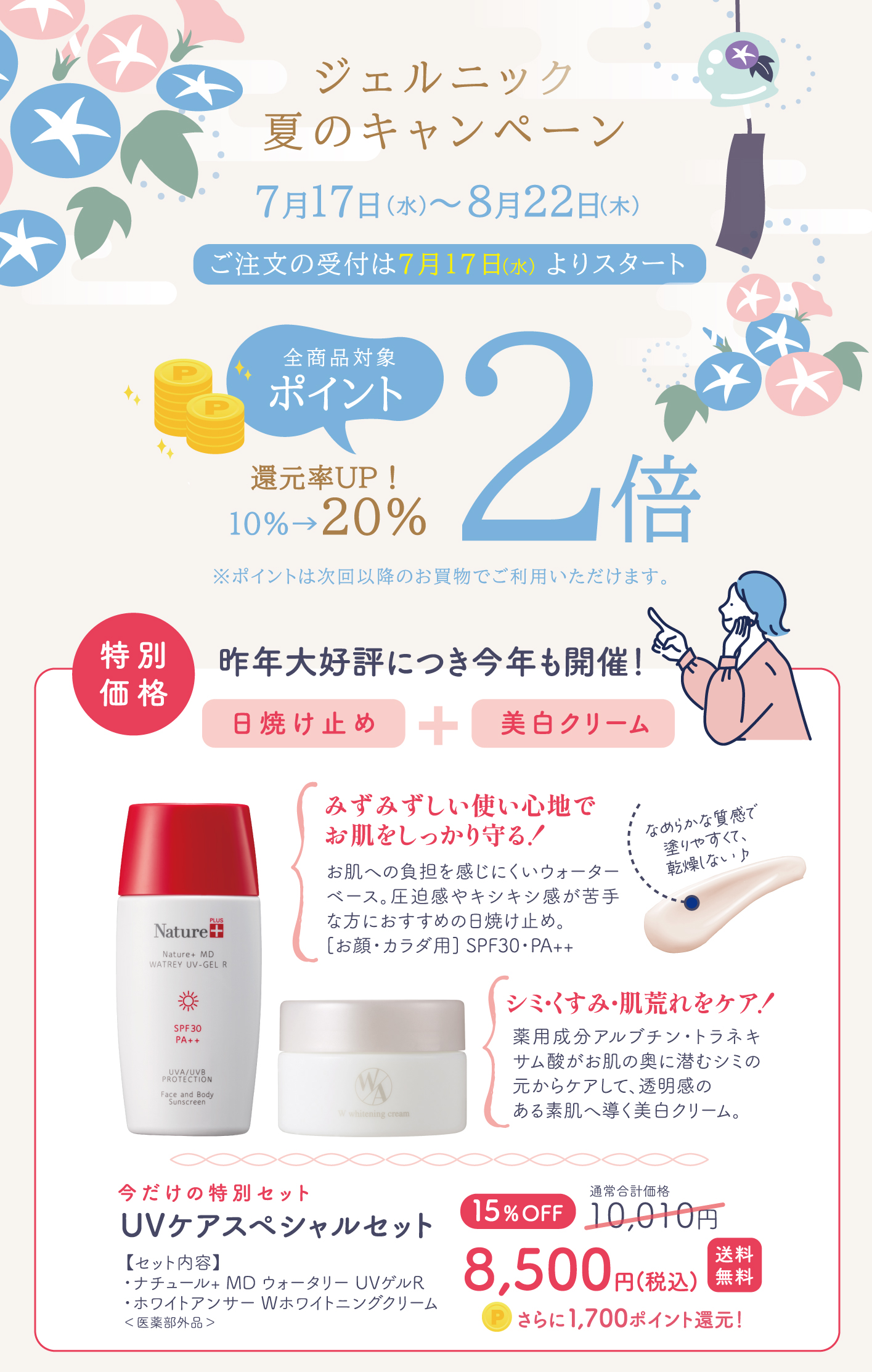 夏のキャンペーン