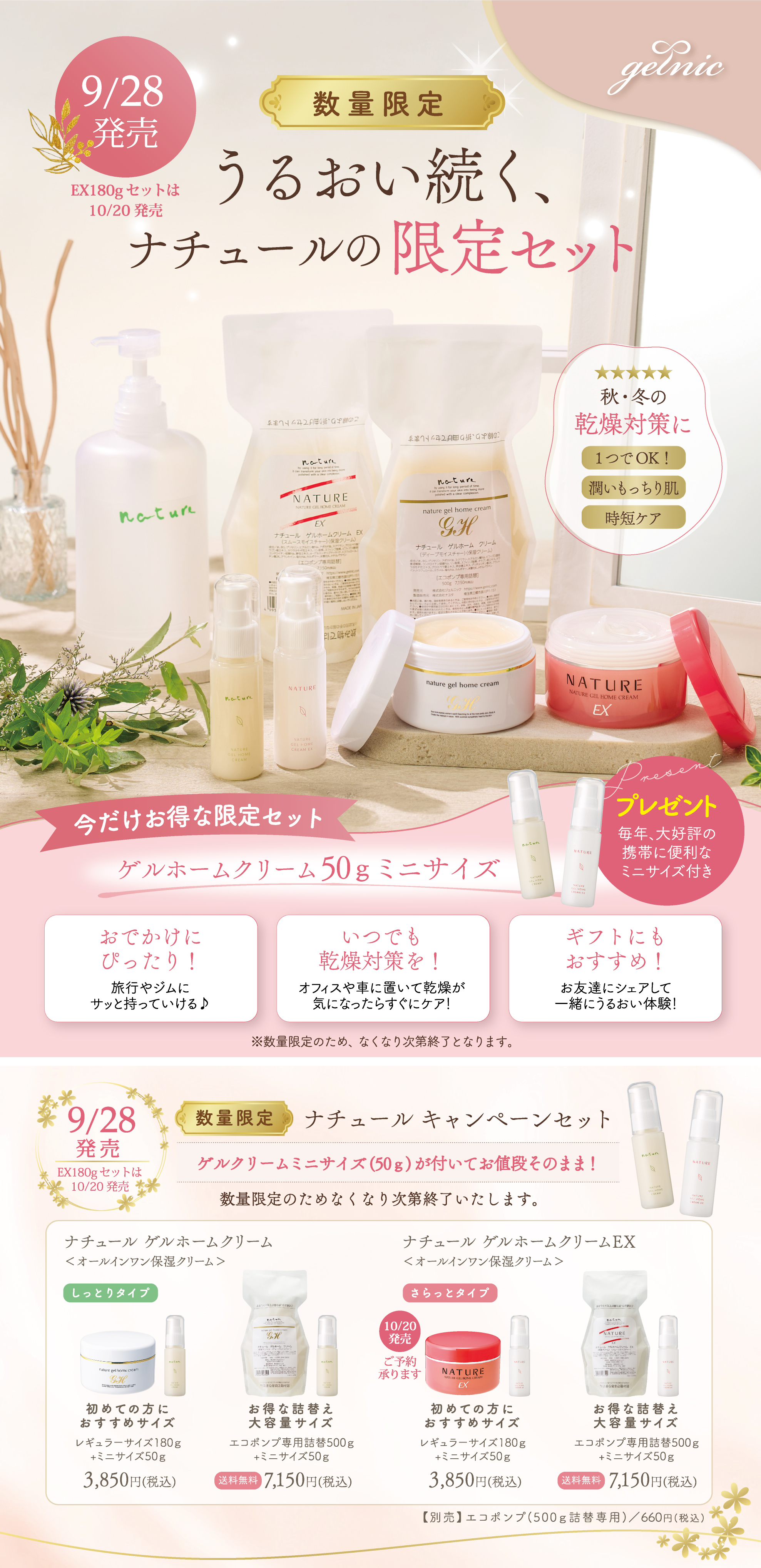 オールインワンゲル ナチュール キャンペーンセット