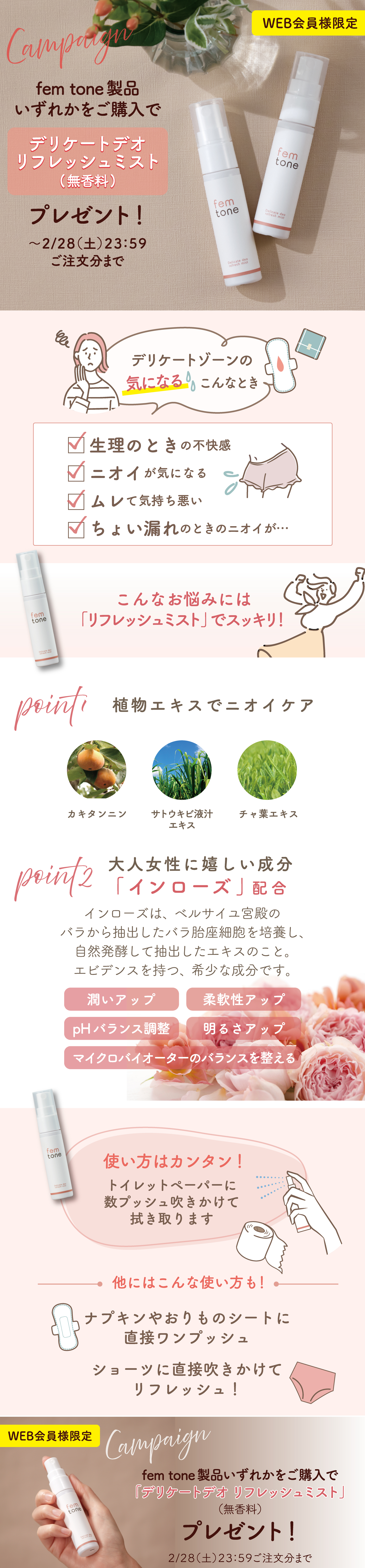 フェムトーン　プレゼントキャンペーン