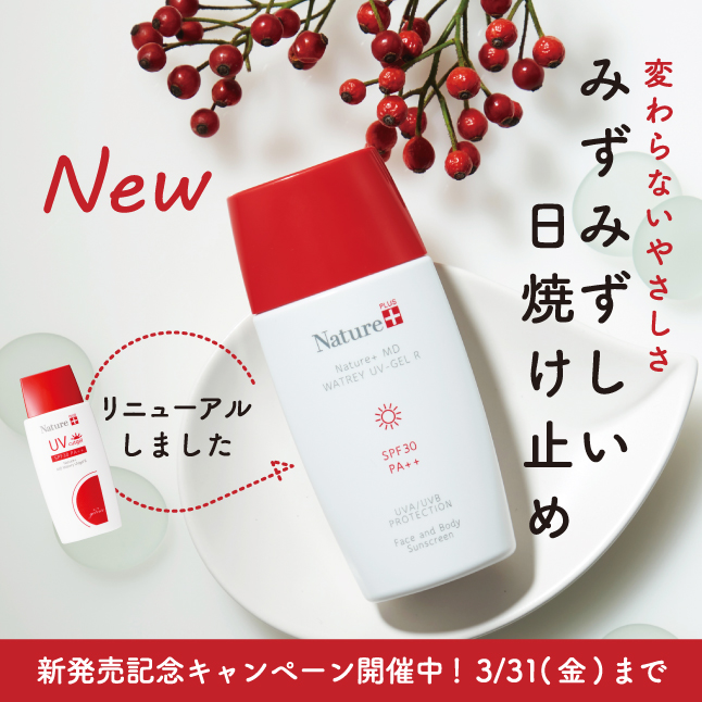 リニューアル新発売UVゲル