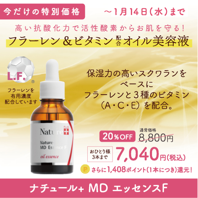 エッセンスセール