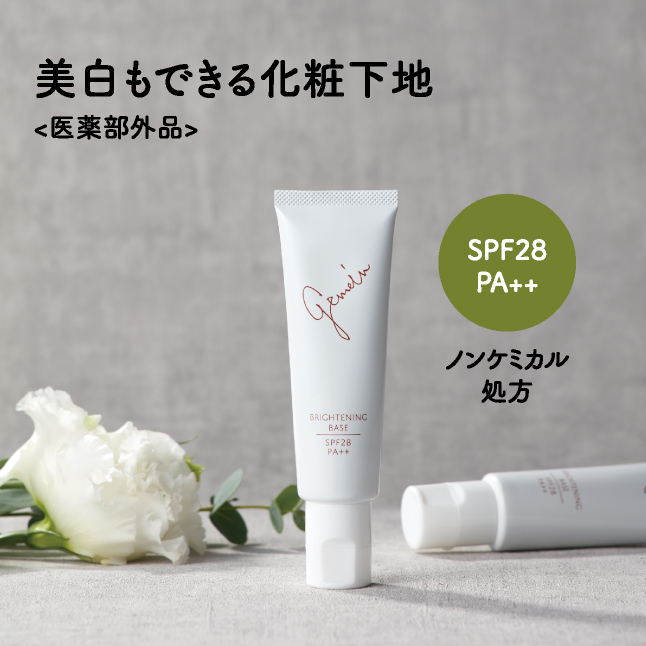 ブライトニングベース