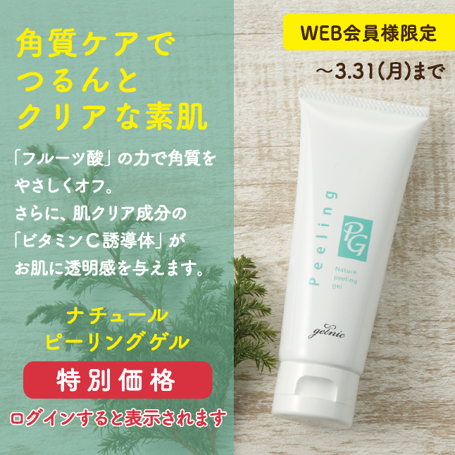 ピーリングゲル10％OFFセール