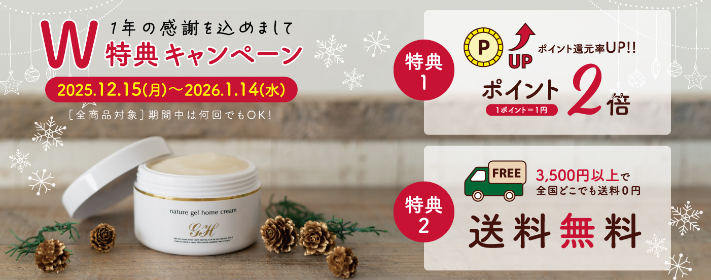 ポイント2倍・送料無料キャンペーンの画像