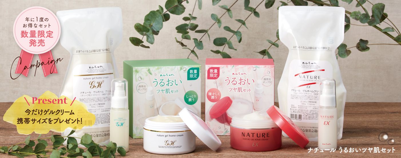 オールインワンゲル/スキンケア化粧品通販【ジェルニック公式】