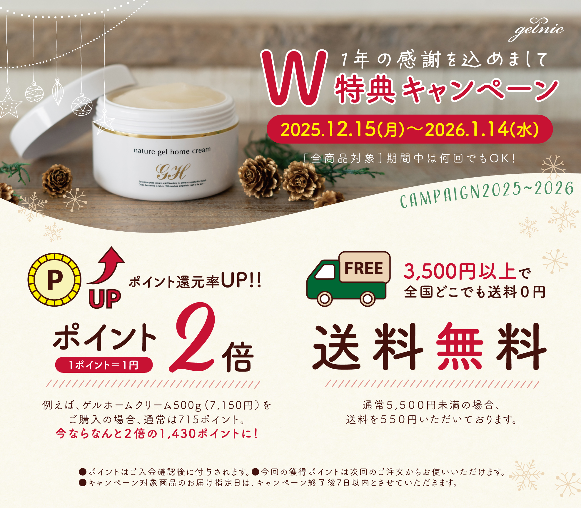 W特典キャンペーン