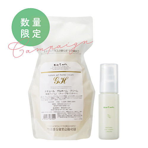 ナチュール'25 キャンペーンセット 500g+50g