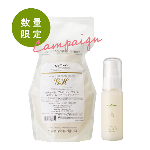 ナチュール'26 キャンペーンセット 500g+50g